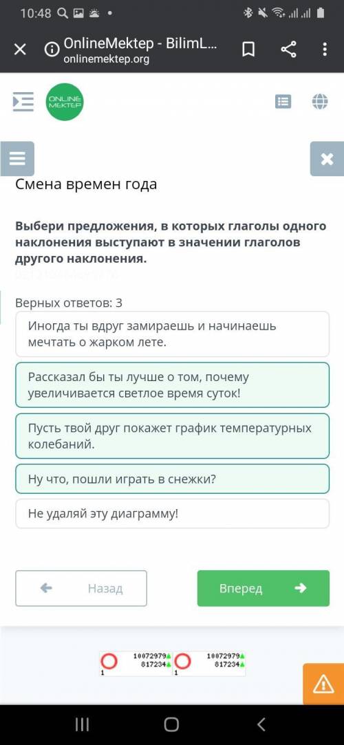 Смена времен года Выбери предложения, в которых глаголы одного наклонения выступают в значении глаго