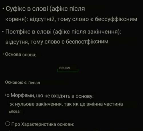 Розібрати за будовою слово пенал