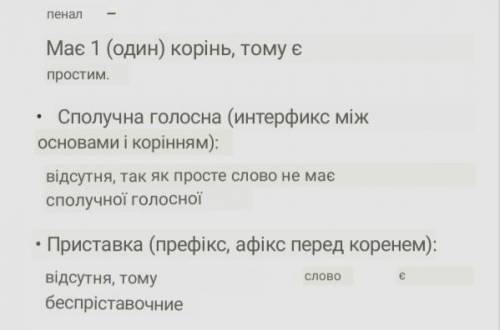 Розібрати за будовою слово пенал