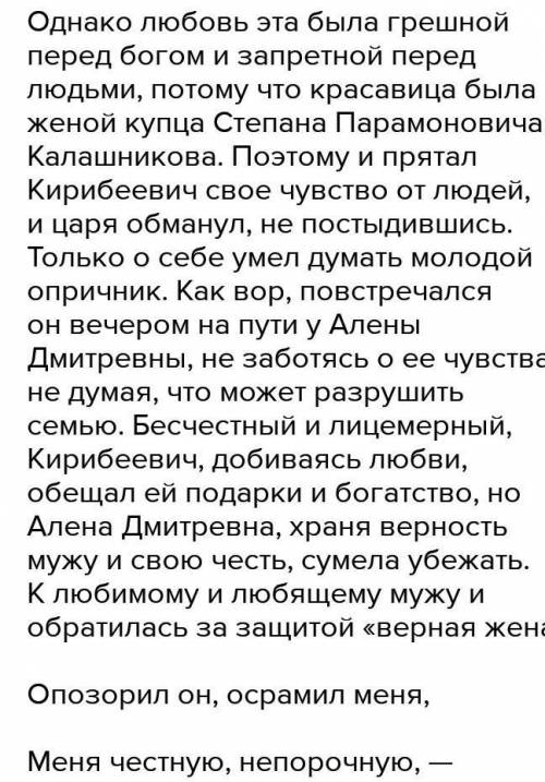 Сочинение Любовь и честь в поэме М. Ю. Лермонтова Песня про... удалого купца Калашникова 150 сло