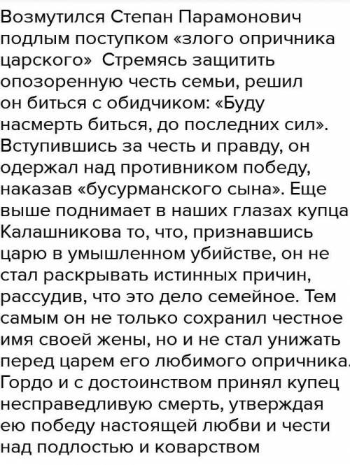 Сочинение Любовь и честь в поэме М. Ю. Лермонтова Песня про... удалого купца Калашникова 150 сло