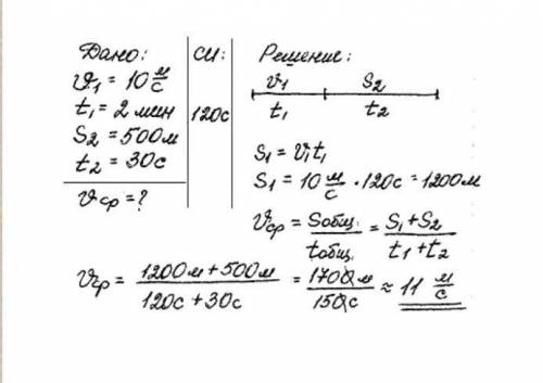 Автомобиль ехал 4 минуты со скоростью 15 м/с, а затем проехал еще 600 метров за 30 секунд. Определит