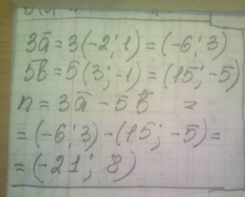 6. Дано вектори а(-2; 1) i b(3; -1). Знайдіть координати вектораn= За – 5b.​