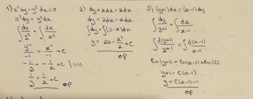 Найти общее решение дифференциального уравнения Ι порядка: 1) x²dy − y²dx = 0 2) dy +x dx=2dx 3) (y+