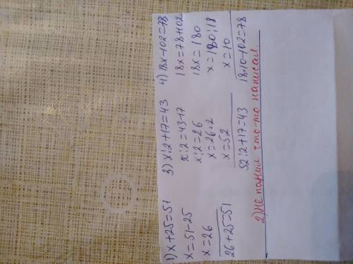 688. При каком значении переменной верно равенство: 111) x+25 = 51;2)- у773) x: 2 +17= 43;4) 18х - 1