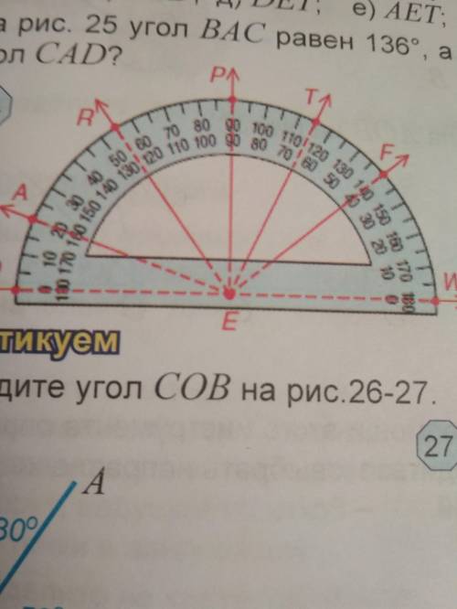Используя рис. 24 найдите градусную меру угла а) AED б) WEF