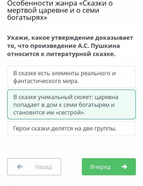 В сказке есть элементы реального и фантастического мира. В сказке уникальный сюжет: царевна попадает