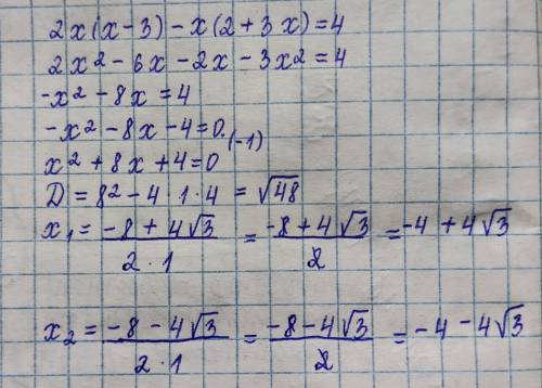 Решите уравнение. 2х(х-3)-х(2+3х)=4