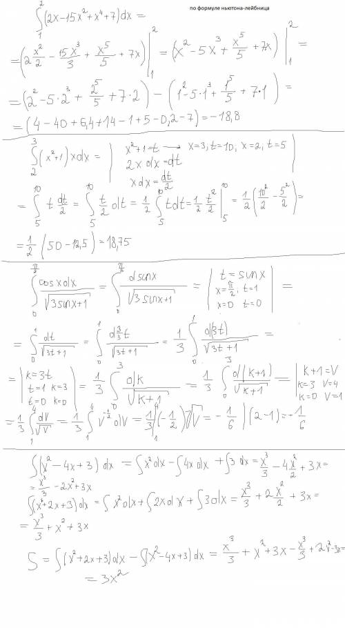 Интегралы только 1 пример решается под буквой а , а остальные переменные. И задание​