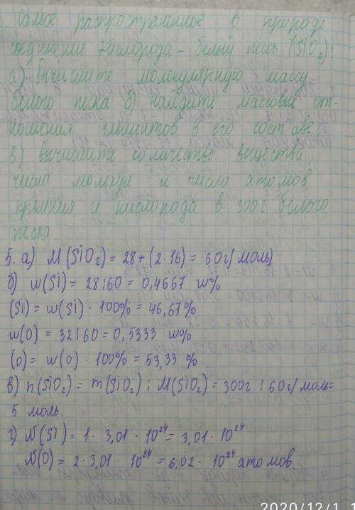 1. Что вы знаете о распространении кислорода в природе? 2. Чему равна относительная атомная и молеку