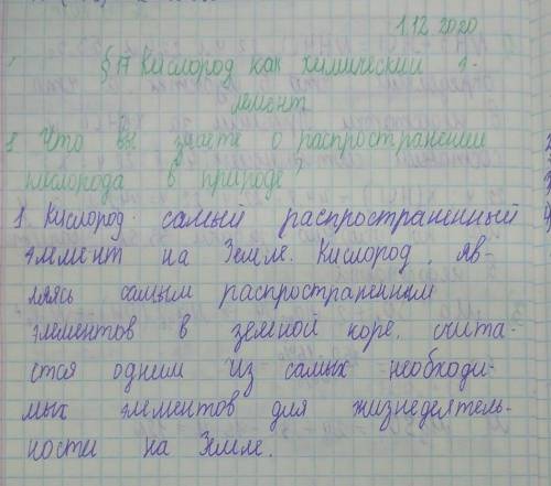 1. Что вы знаете о распространении кислорода в природе? 2. Чему равна относительная атомная и молеку