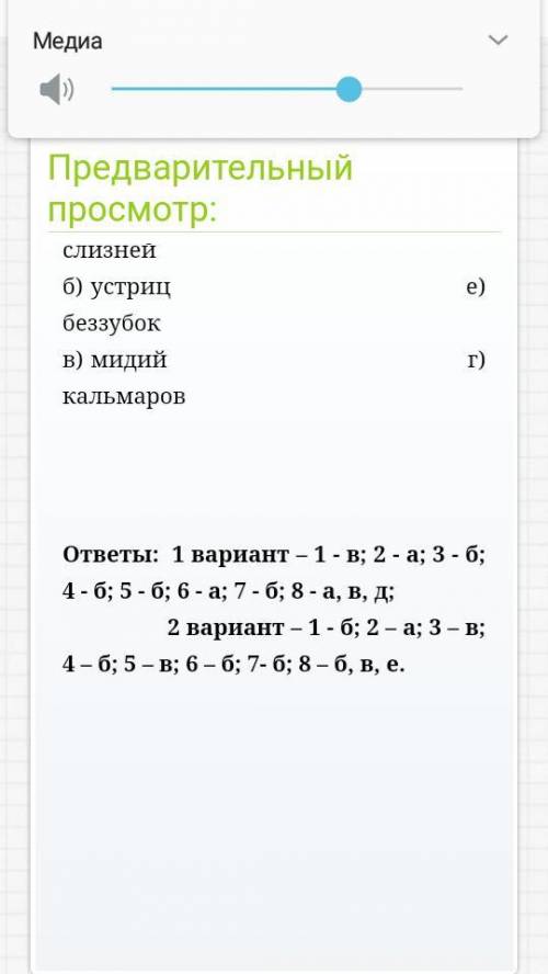 Скажите ответы на тест Моллюски, 1 и 2 вариант, Гекалюк 7 класс биология