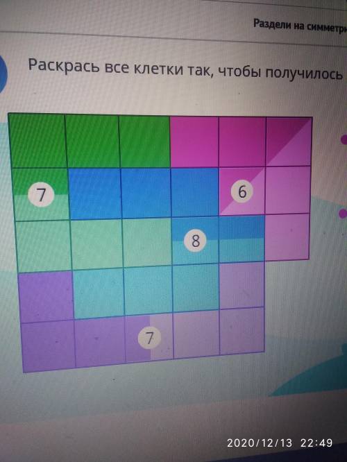 Раскрась все клетки так чтобы получилось 4 воздушных змея по правилам 1. ЦИФРА НАХОДИТСЯ ПОСЕРЕДИНЕ