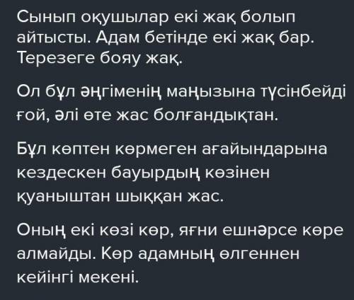 Қара, жақ, жас, көр. Сөздердің омонимдік қатарын тауып жазындар. помагите​