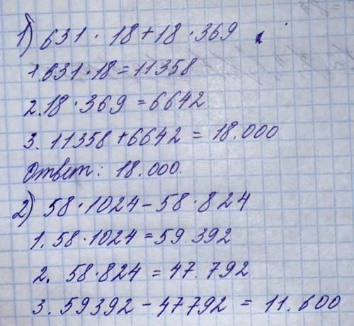 1) 631*18+х*369,если х=18 2)58*а-58*824 если а=1024