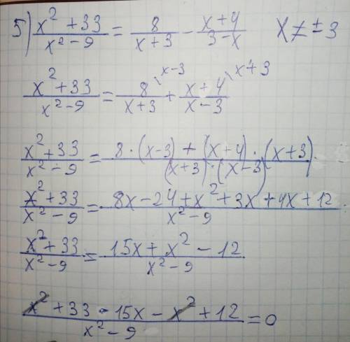 Решите уравнение x^2+33/x^2-9=8/x+3-x+4/3-x Где / - дробная черта