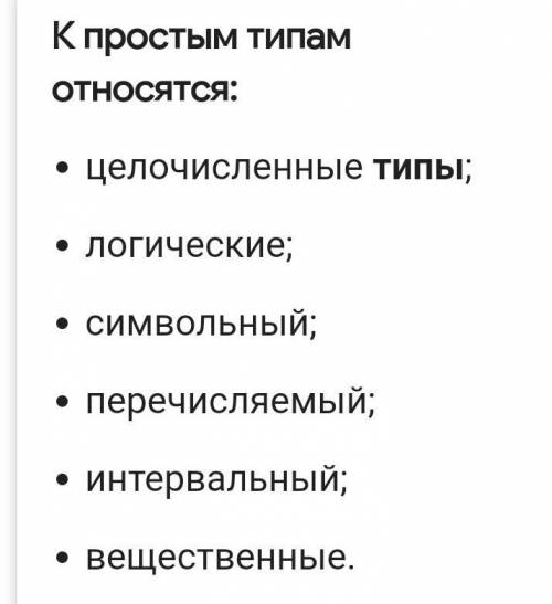 Что относится к простым типам данных 1) строка2) множество 3) символ 4) целое число 5) массив​