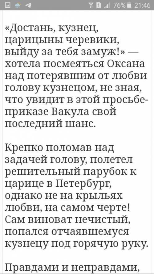 Напишите сочинение на тему Любовь творит чудеса . Не менее 70 слов​