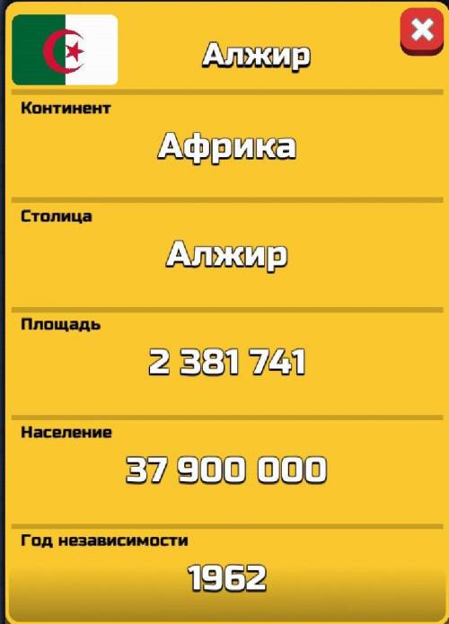 Тема: Страна северной Африки.Алжир Нужно ответить на вопрос, и еще сделать 2 задания Вопрос: В какой