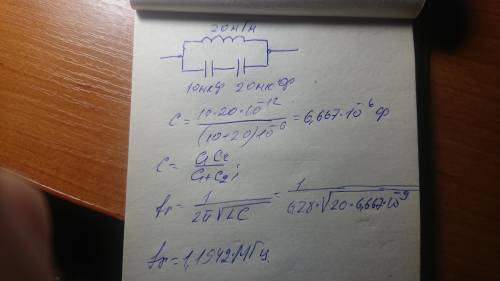 Колебательный контур состоит из двух последовательно соединенных конденсаторов соответствующей емкос