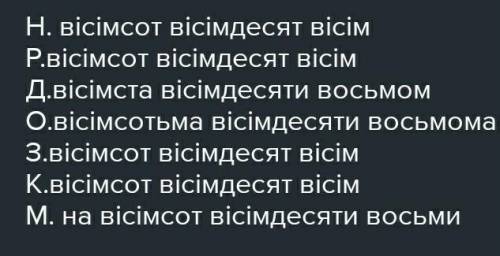 Провідміняти числівник 888​