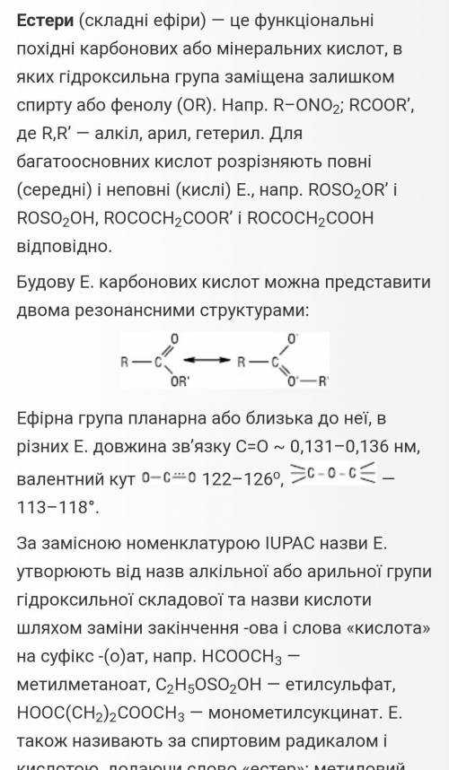 Дайте визначення складним ефірам. Напишіть їх загальну формулу.До ть мен 70 звезд даю