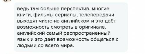 Написать эссе на тему Для чего мне важно изучать английский язык? употребить глаголы 3-х наклонени