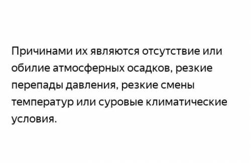 1. Перечислить какими бывают неблагоприятные атмосферные явления 2. Объясните причину их образования