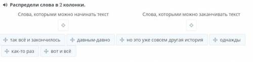 Распредели слова в две колонки в соответствии с названием. Группу слов начни со слова с заглавной бу