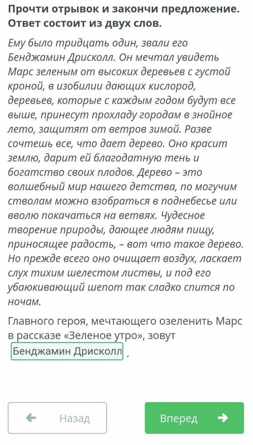 Прочти отрывок и закончи предложение. ответ состоит из двух слов. Ему было тридцать один, звали его