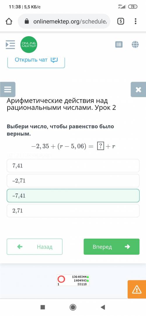 Арифметические действия над рациональными числами . Урок 2 выбери число , чтобы равенство было верны