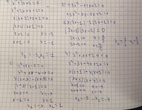 Алгебра 1) Решить уравнение.•x²+ 3x +2=0•x²+8x -9=0•15x²- 11x+2=0•x²+9x+20=0• x²-7x-30=0•x²-88x+780=