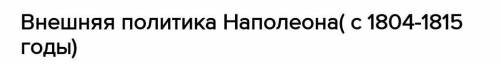 В соответствии с указанными периодами необходимо определить особенности каждого периода: - 1799 по 1