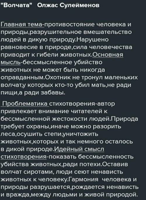 3. Какие проблемы, волнующие современный мир, нашли отражение в стихотворении? ситихотворение Волча