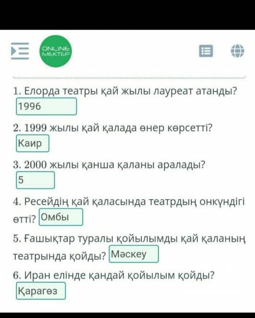 Сұрақтарға жауап жаз. 1. Елорда театры қай жылы лауреат атанды? 2. 1999 жылы қай қалада өнер көрсетт