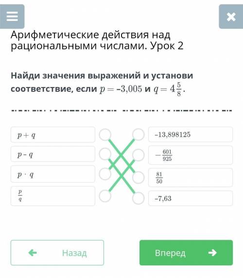 Найди значения выражений и установи соответствие, если р= -3, 005 и q = 4 5/8.​