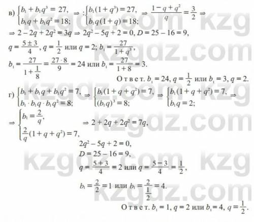 431. Найдите знаменатель и первый член геометрической прогре сии (b), в которой:а) b +b, = 60, b, =