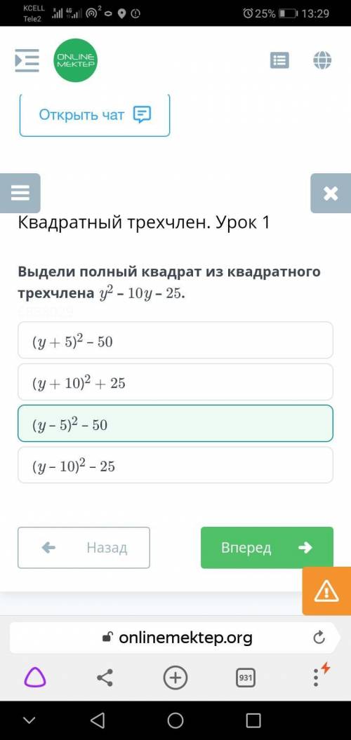 Выделить полный квадрат из квадратного трёхчлена у²-10у-25 ТЕ​