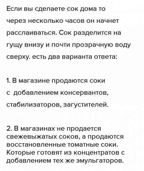 Если дать томатному соку то он разделится на части. Назови эти части