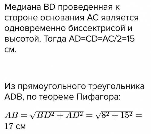 Длина основания равностороннего треугольника 30 см, а средняя длина основания 8 см. Найдите длину бо