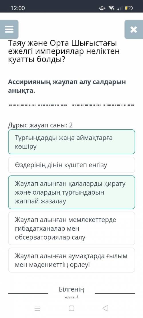 Таяу және Орта Шығыстағы ежелгі империялар неліктен қуатты болды Ассияранын жаулап алу сандардын аны