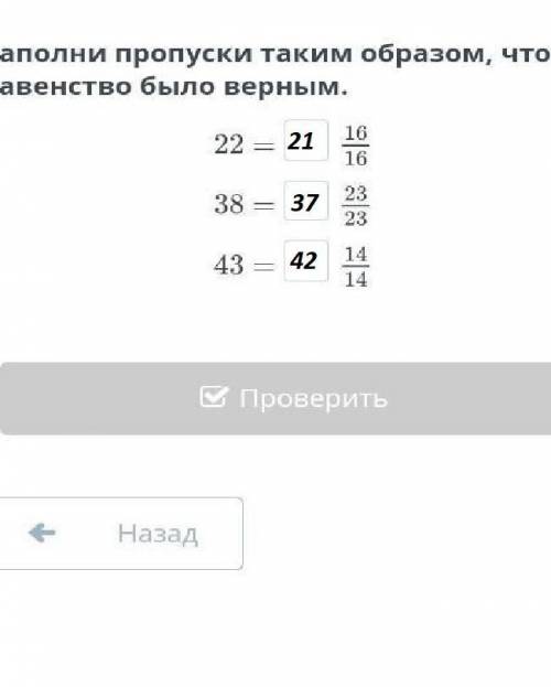 Заполни пропуски таким образом, чтобы равенство было верным.