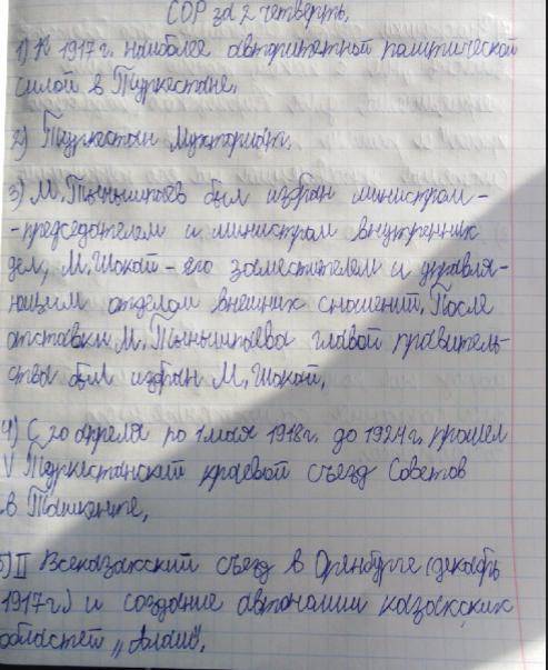 2. Другое название Туркестанской (Кокандской) автономии. 3. Назовите членов временного правительства