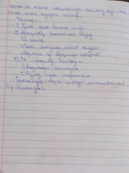 3 -тапсырма.Мәтінді тыңда. Мәтіндегі негізгі ақпаратты анықта. Түсінгеніңдібаянда. Жоспар құр. Мәтін