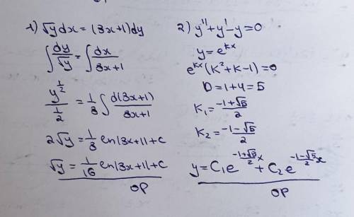1. Найти общее решение или общий интеграл 2. Найти общее решение или общий интеграл