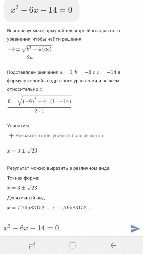 X^2+6x-14=0решите дискриминатор ​