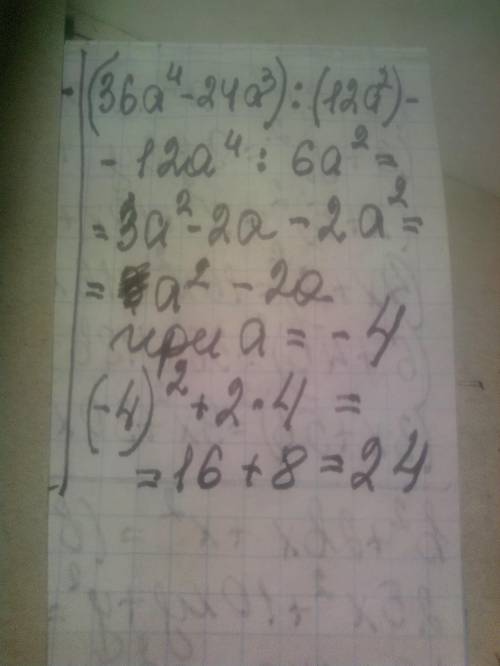 Найдите значание вырадения (36а⁴ - 24а³) : (12а²) - 12а⁴ : (6а²) при а = -4​