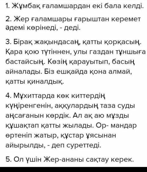 2-тапсырма. Мәтін ішінен анықталған есімдіктерді пайдаланып үш жай сөйлем құрастыр. Сол күні жұмбақ