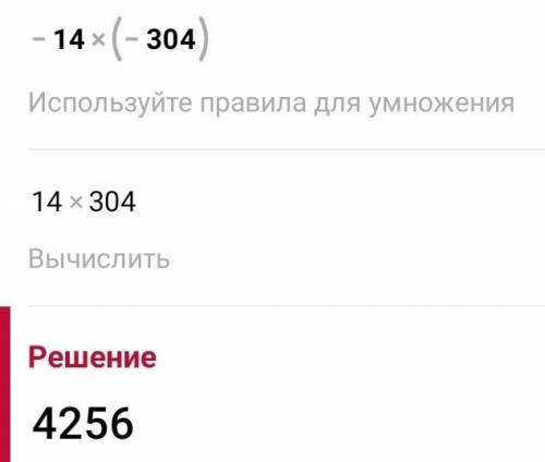 4.Вычислите произведение 1 -24•(-501) 2 -14•(-304)