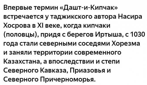 Когда впервые появился этноним кипчак что он означает